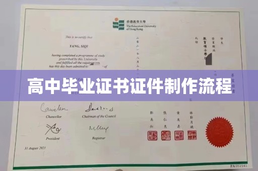 舒兰高中毕业证书证件制作流程